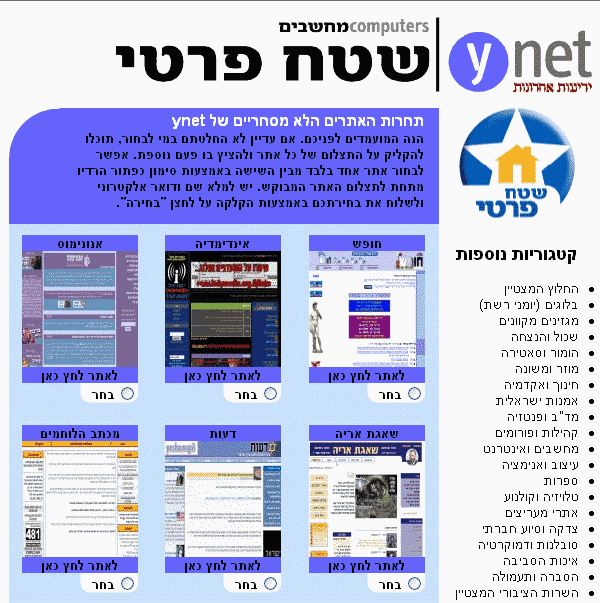 ���� ������ �� ynet