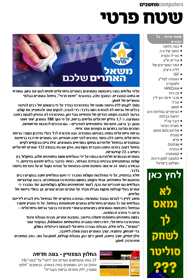 ���� ������ �� ynet