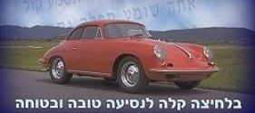 בלחיצה קלה לנסיעה בטוחה גם בחול - אחריות 6 חדשים