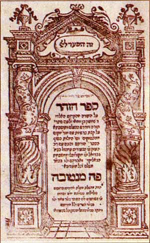 ספר הזוהר