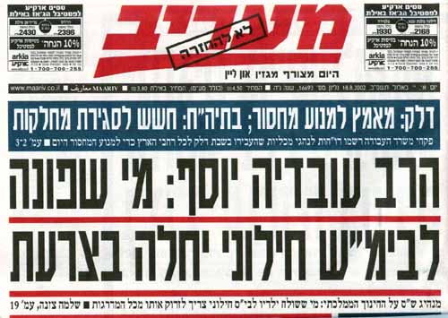 ������ ���� ovadia yosef