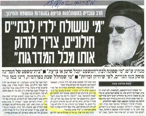 ������ ���� ovadia yosef